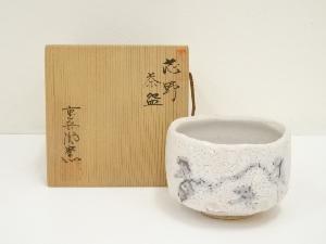 重兵衛窯造　志野茶碗（共箱）